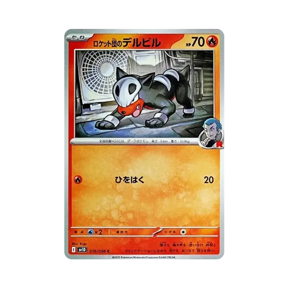ロケット団のデルビル C [SV10 016/098](拡張パック「ロケット団の栄光」)