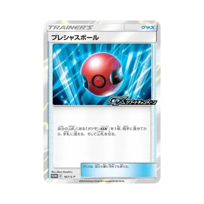 プレシャスボール