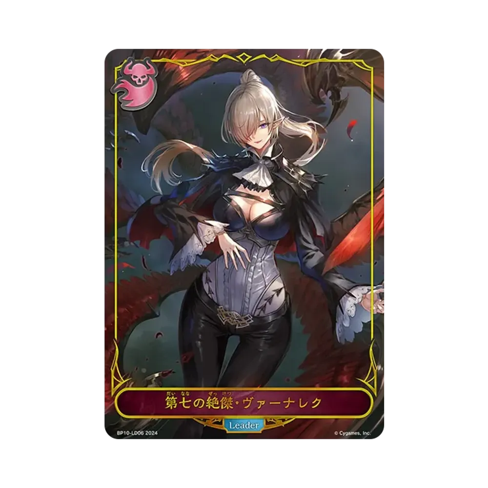 第七の絶傑・ヴァーナレク (LEADER) [BP10-LD06](ブースターパック 第10弾「Gods of the Arcana」)