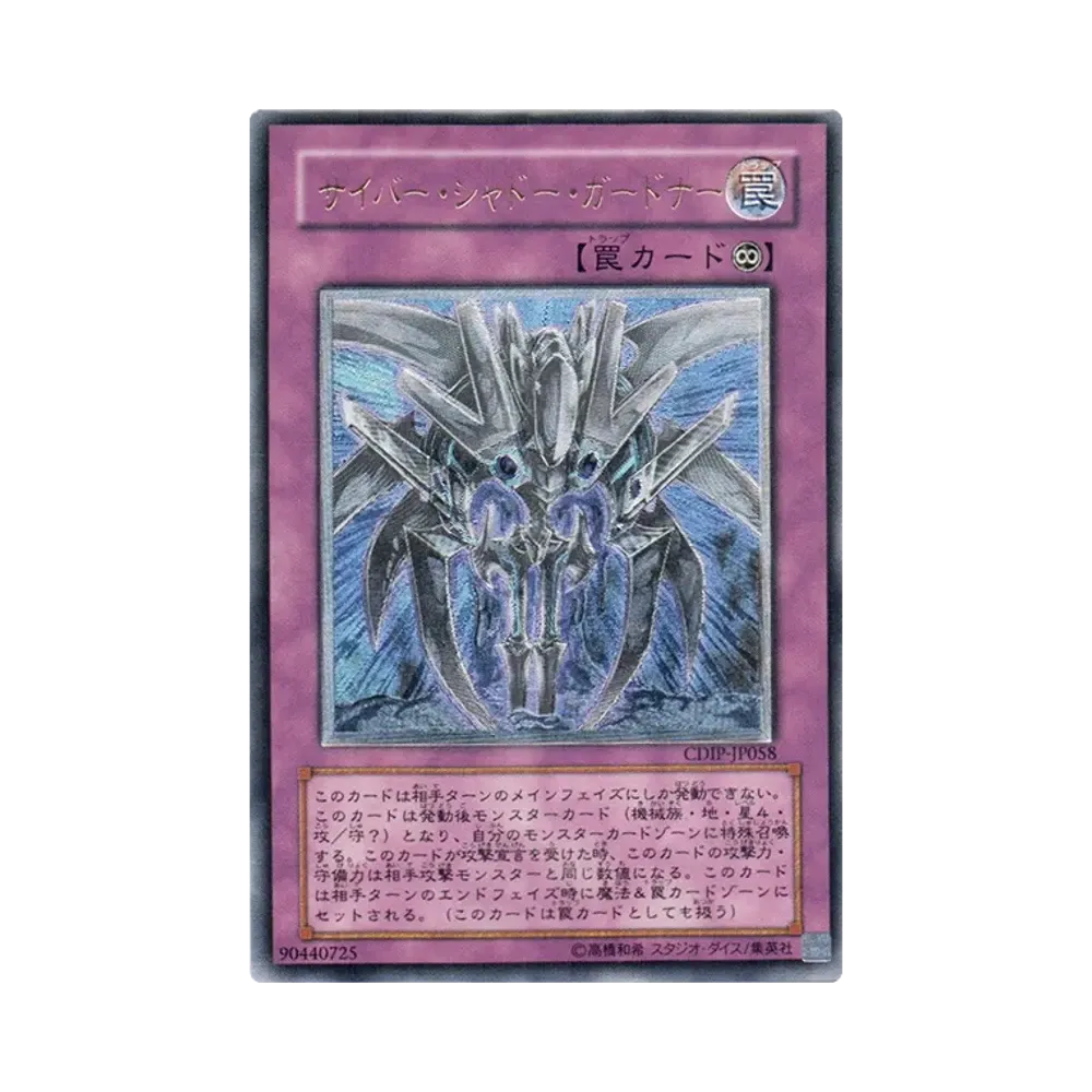 サイバー・シャドー・ガードナー UL [CDIP-JP058](基本パック「サイバーダーク・インパクト」)