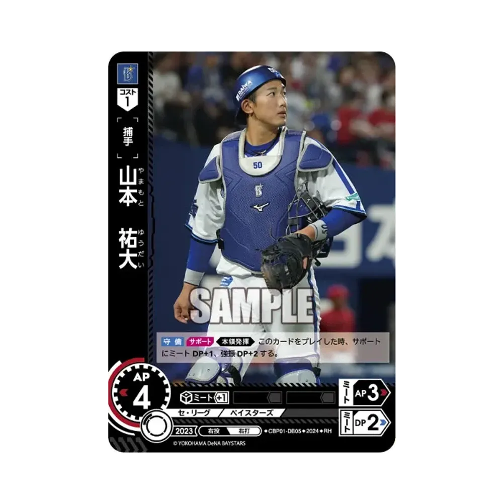 山本 祐大 RH [CBP01-DB05](セ・リーグ ブースターパック「2024 Vol.1」)