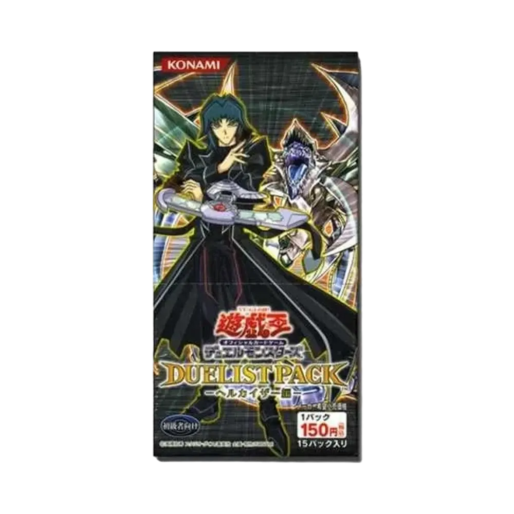 遊戯王OCG デュエルモンスターズ デュエリストパック ヘルカイザー編 ボックス