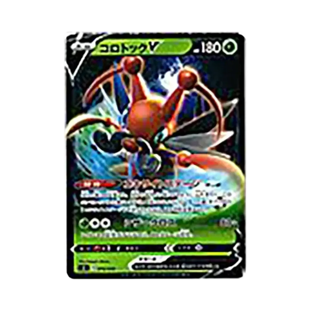 コロトックV [SI 014/414](ソード&シールド「スタートデッキ100」)