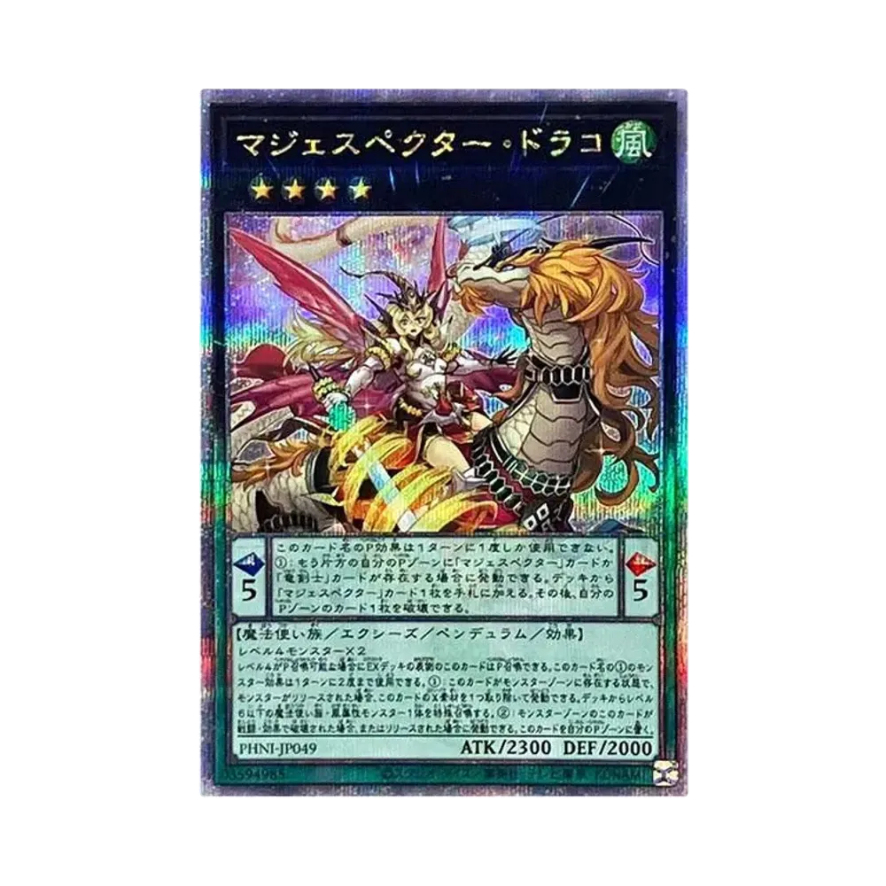 マジェスペクター・ドラコ 25th SE[PHNI-JP049](ファントム・ナイトメア)