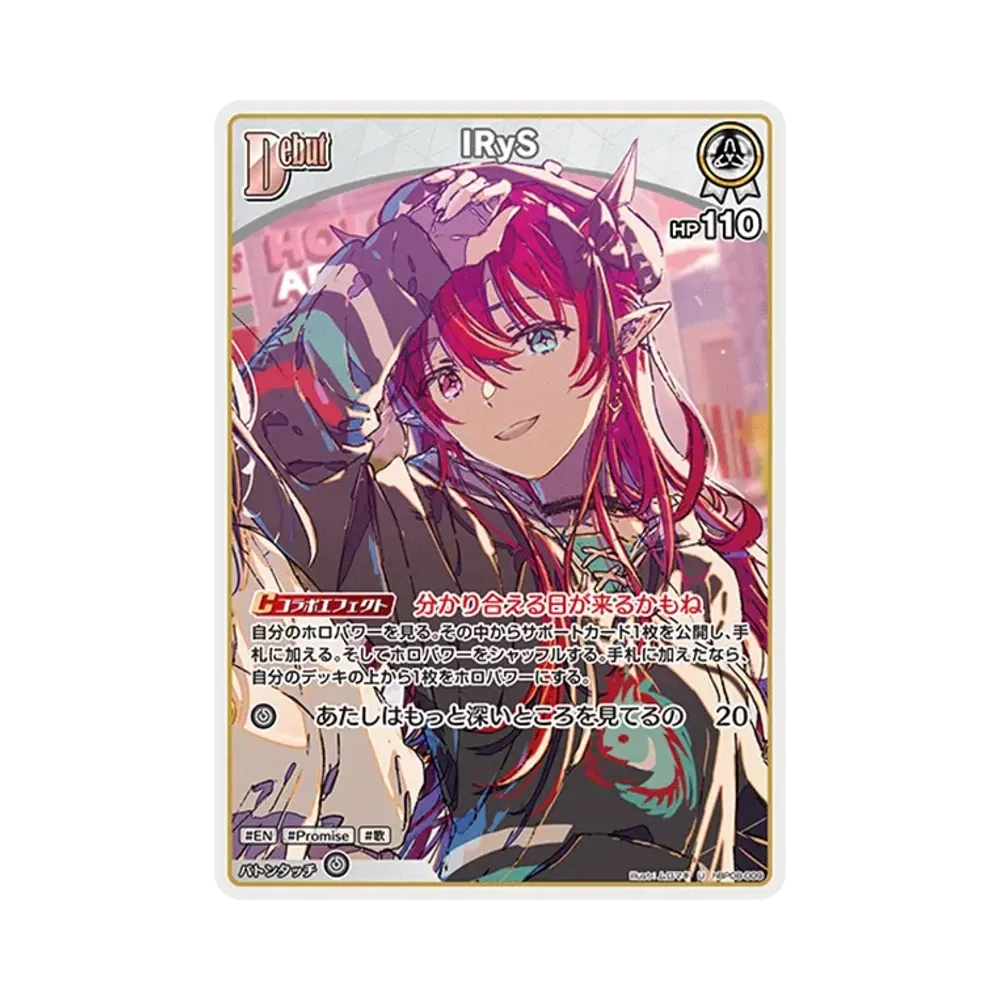 IRyS U [hBP08-009](ブースターパック「バウンサーバウンド」)