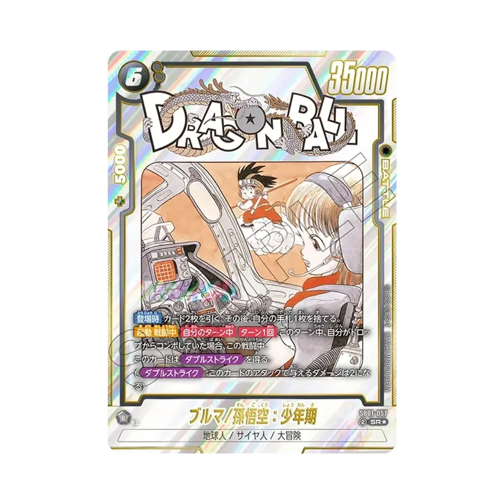 ブルマ/孫悟空:少年期 SR★ [SB01-057](フュージョンワールド「MANGA BOOSTER 01」)