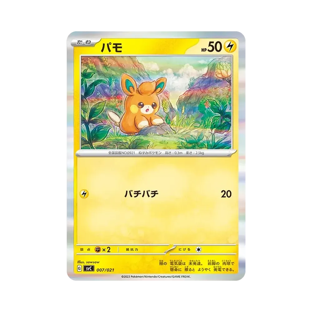 パモ :ミラー [SVC 007/021](スターターセットex「ピカチュウex&パーモット」)