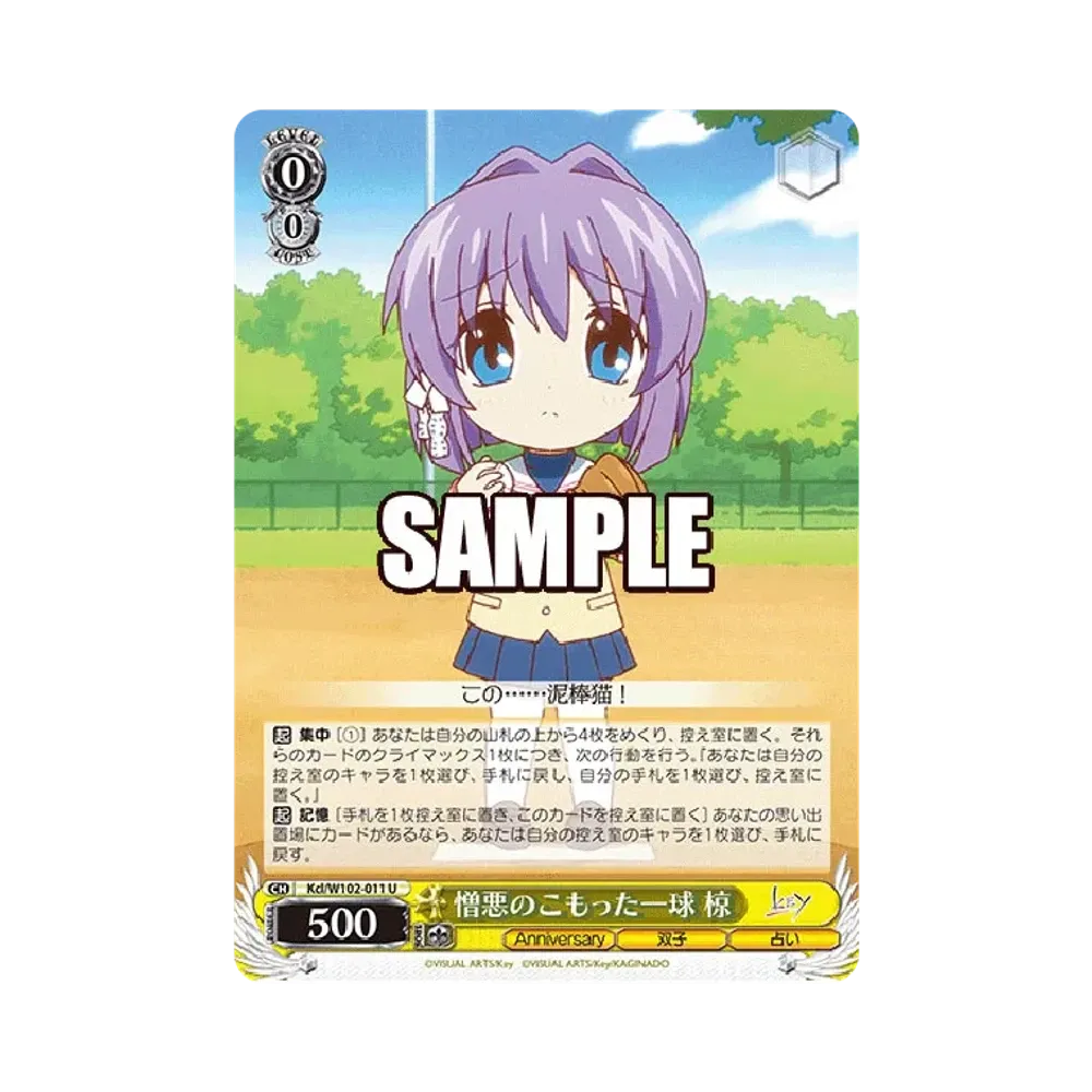 憎悪のこもった一球 椋 U [Kcl/W102-011](ブースターパック「Key all-star」)