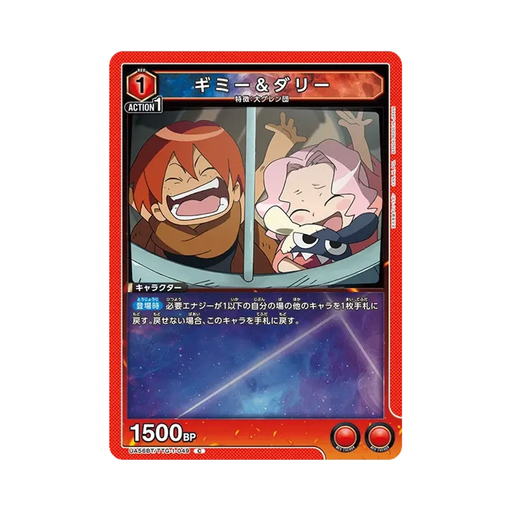 ギミー&ダリー C [UA56BT/TTG-1-049](ブースターパック「天元突破グレンラガン」)