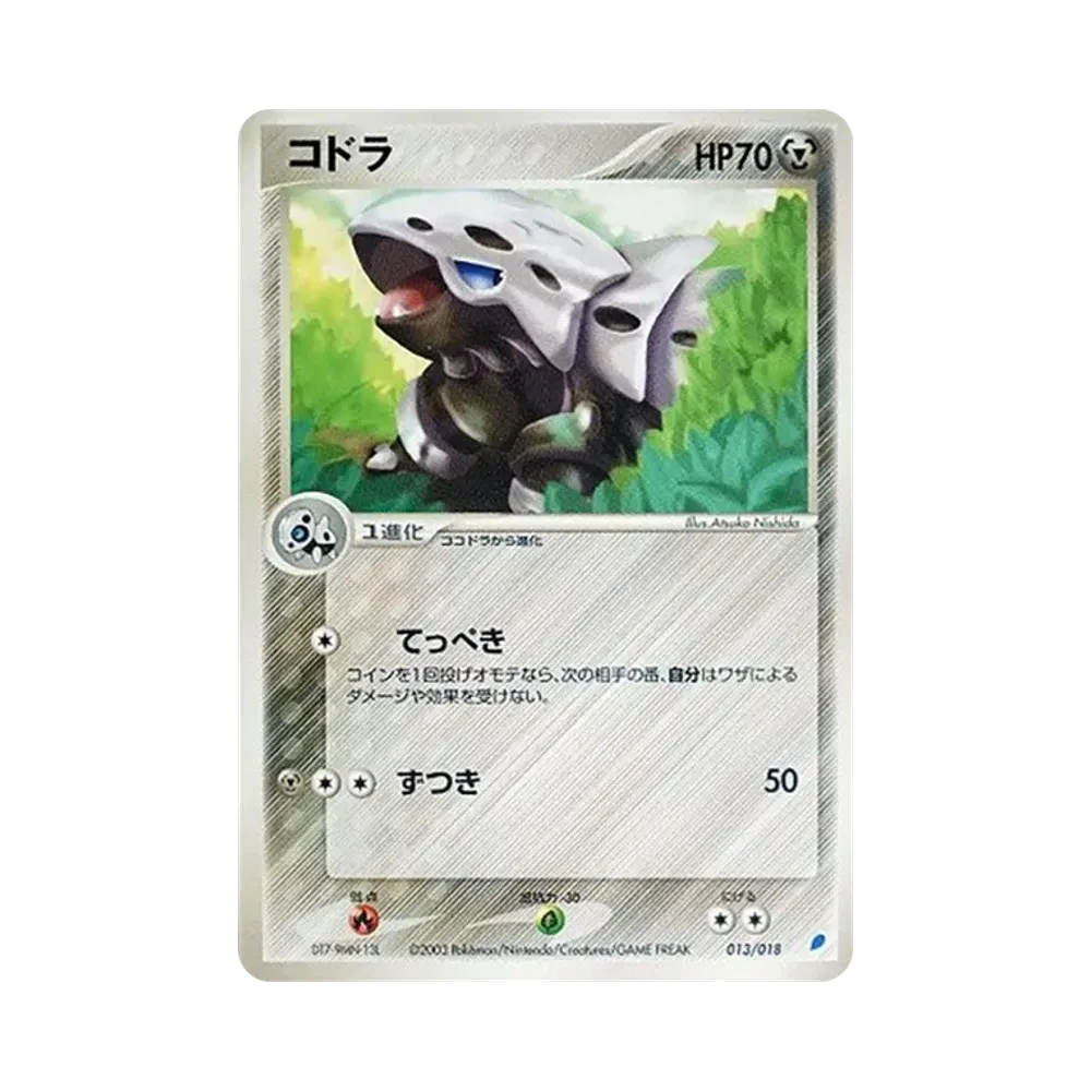 コドラ [ADV 013/018](ポケモンカードゲームADV「ギフトボックス ラティオスデッキ」)