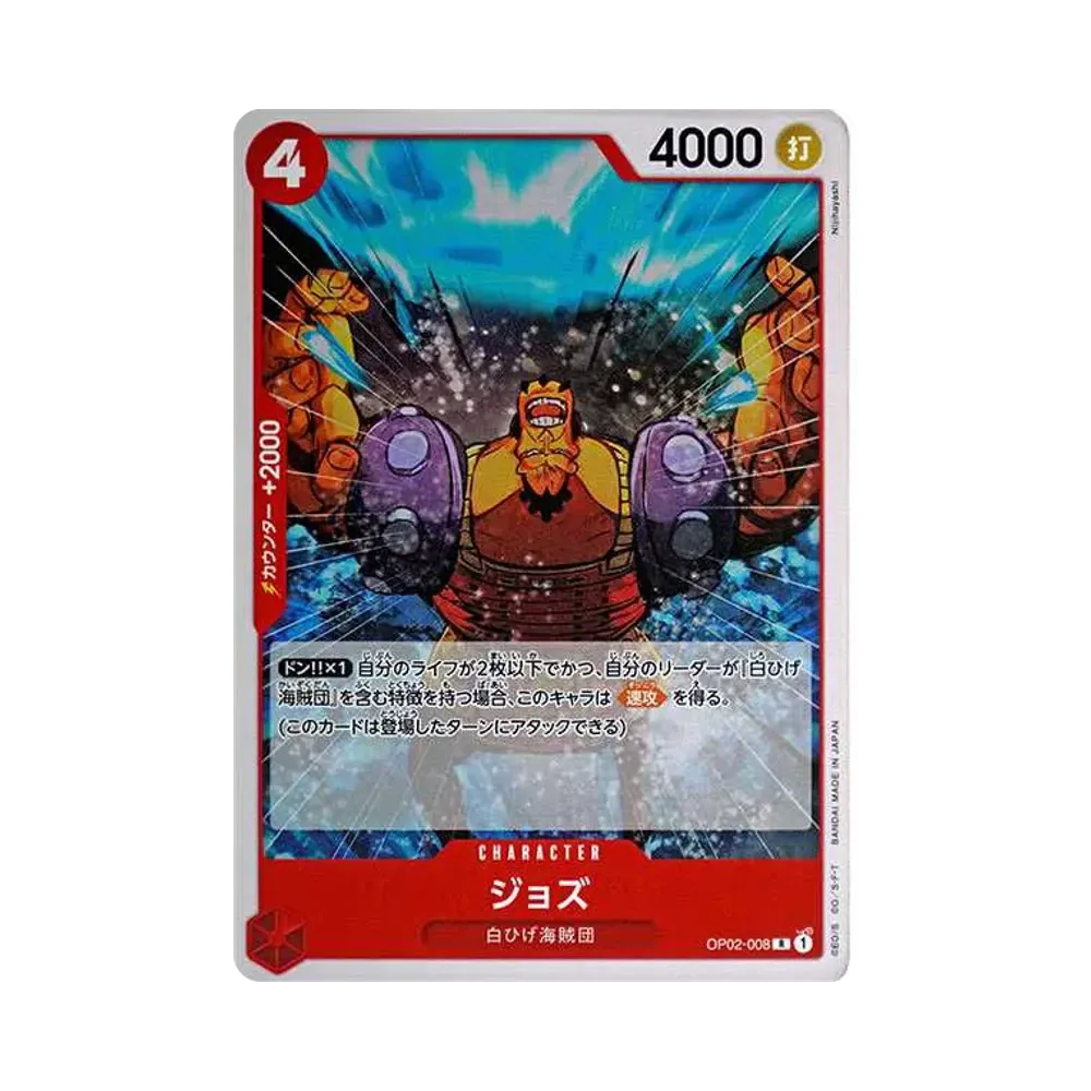 ジョズ R [OP02-008](スタートデッキ「赤 エドワード・ニューゲート」)