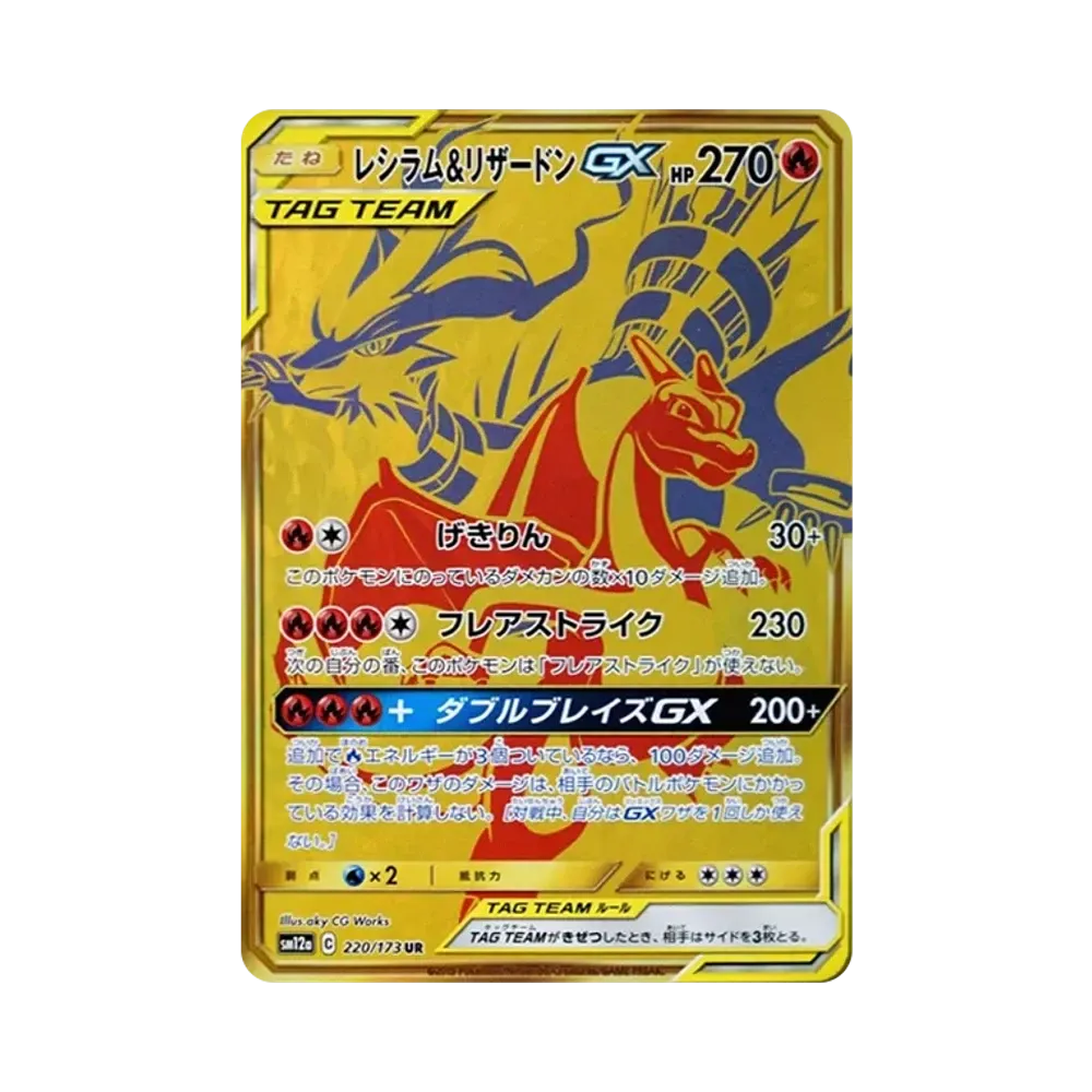 Reshiram & Charizard GX UR[SM12a 220/173](High Class Pack "Tag Team GX Tag All Stars")