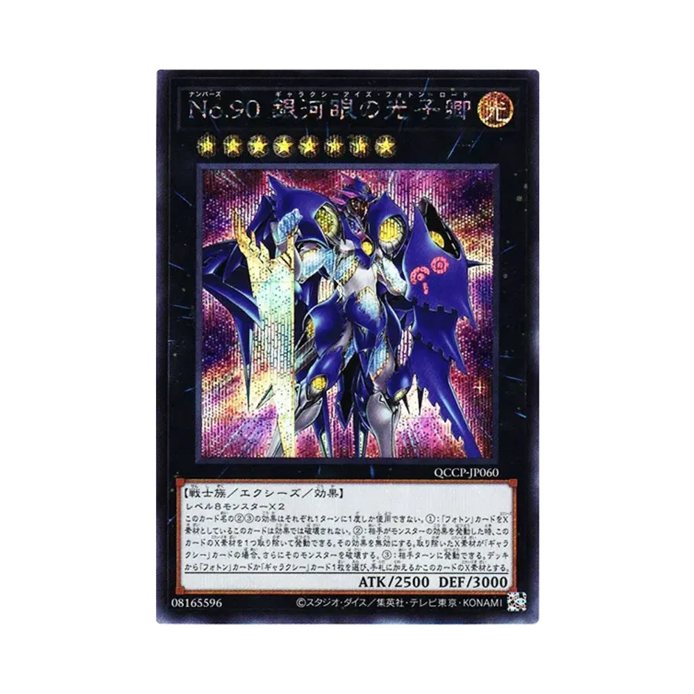 No.90 銀河眼の光子卿 SE [QCCP-JP060](クォーター・センチュリー・クロニクル サイド：プライド)