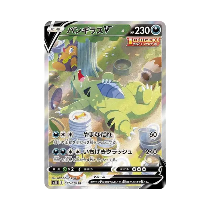 バンギラスV SR ソード&シールド 拡張パック 一撃マスター キラ 077 バンギラスV SR ソード&シールド 拡張パック 一撃マスター キラ 077