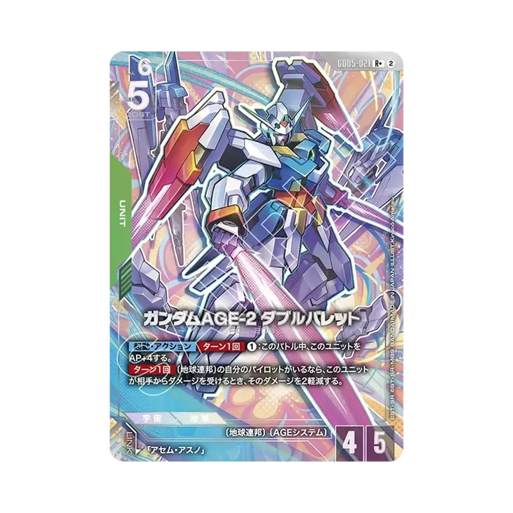 ガンダムAGE-2 ダブルバレット R + [GD05-021](ブースターパック「フリーダム アセンション」)