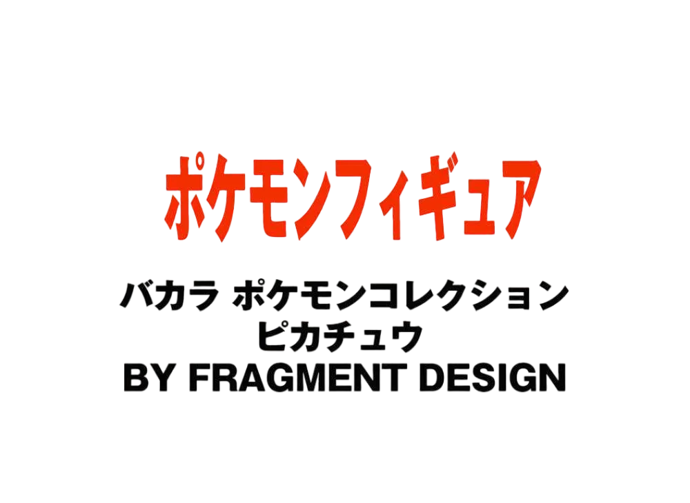 Baccarat Pokémon Collection Pikachu by Fragment Design