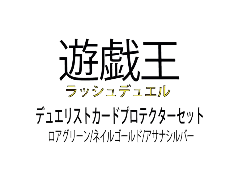 Yu-Gi-Oh OCG Rush Duel Duelist Card Protector Roar Green/Nail Gold/Asana Silver