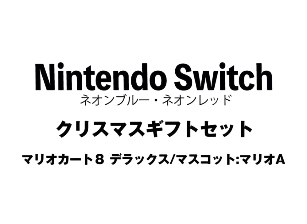 Nintendo Switch "Neon Blue/Neon Red" Christmas Gift Set Mario Kart 8"Mascot : Mario A"