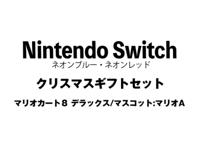 Nintendo Switch "Neon Blue/Neon Red" Christmas Gift Set Mario Kart 8"Mascot : Mario A"