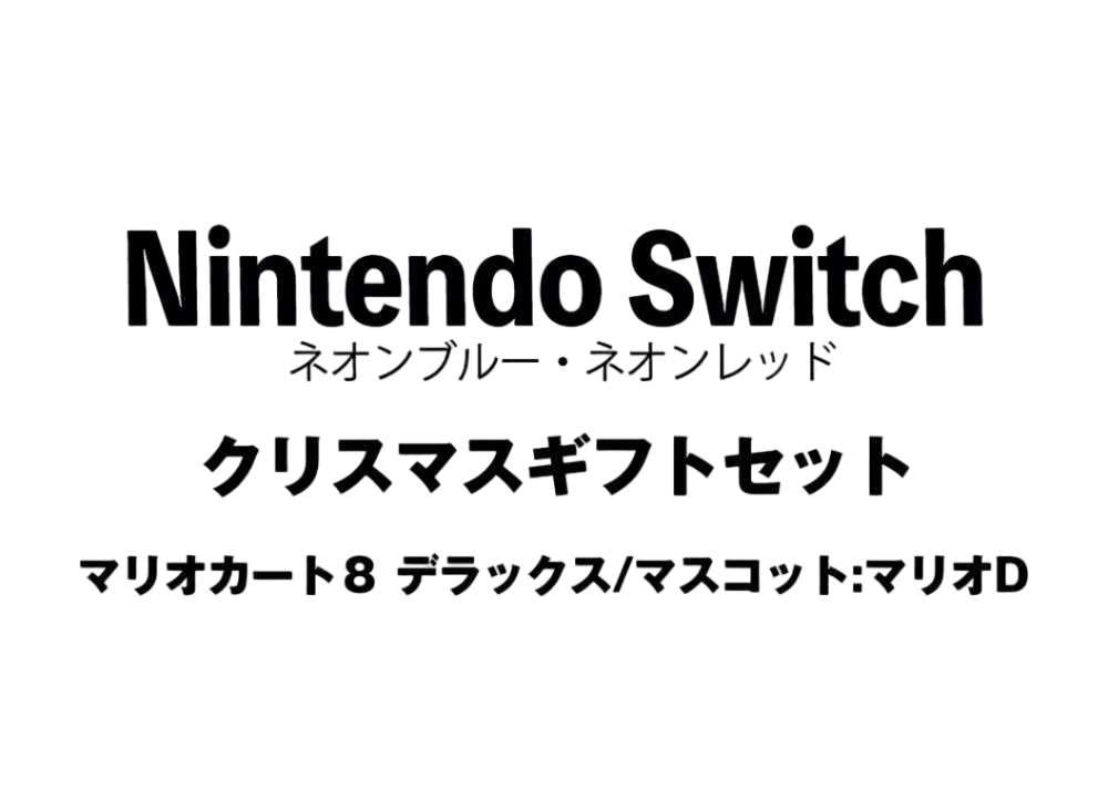 Nintendo Switch "Neon Blue/Neon Red" Christmas Gift Set Mario Kart 8"Mascot : Mario D"	