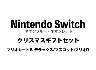 Nintendo Switch "Neon Blue/Neon Red" Christmas Gift Set Mario Kart 8"Mascot : Mario D"