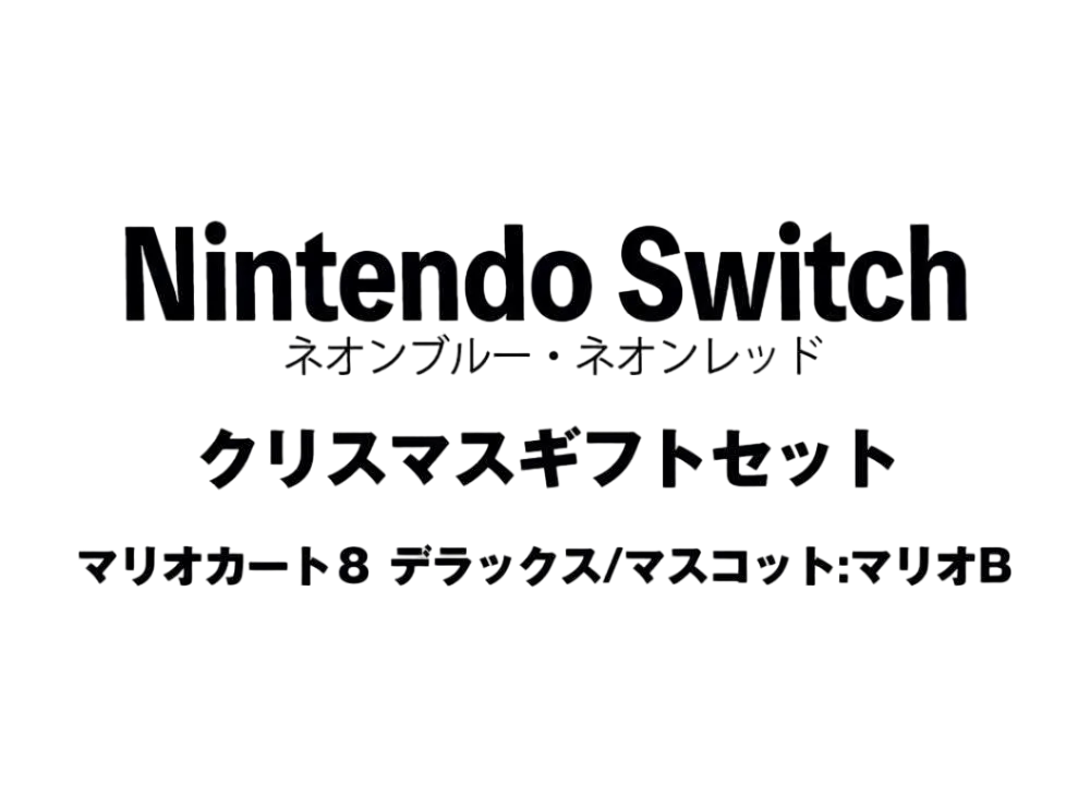 Nintendo Switch "Neon Blue/Neon Red" Christmas Gift Set Mario Kart 8"Mascot : Mario B"	
