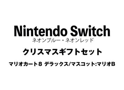 Nintendo Switch "Neon Blue/Neon Red" Christmas Gift Set Mario Kart 8"Mascot : Mario B"