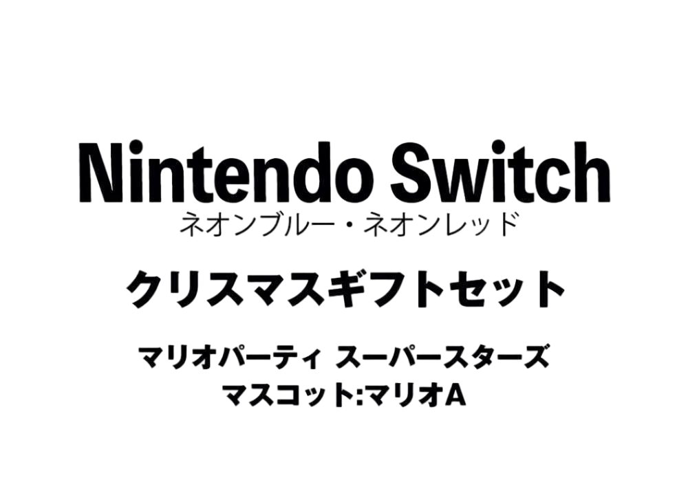 Nintendo Switch "Neon Blue/Neon Red" Christmas Gift Set Mario Party Superstars"Mascot : Mario A"	