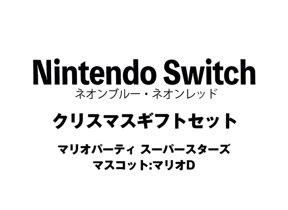 Nintendo Switch "Neon Blue/Neon Red" Christmas Gift Set Mario Party Superstars"Mascot : Mario D"	