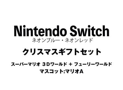 Nintendo Switch "Neon Blue/Neon Red" Christmas Gift Set Super Mario 3D World + Bowser's Fury"Mascot : Mario A"