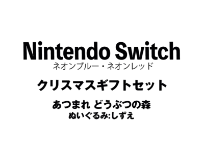 Nintendo Switch "Neon Blue/Neon Red" Christmas Gift Set Animal Crossing Forest"Plush Doll : Shizue"