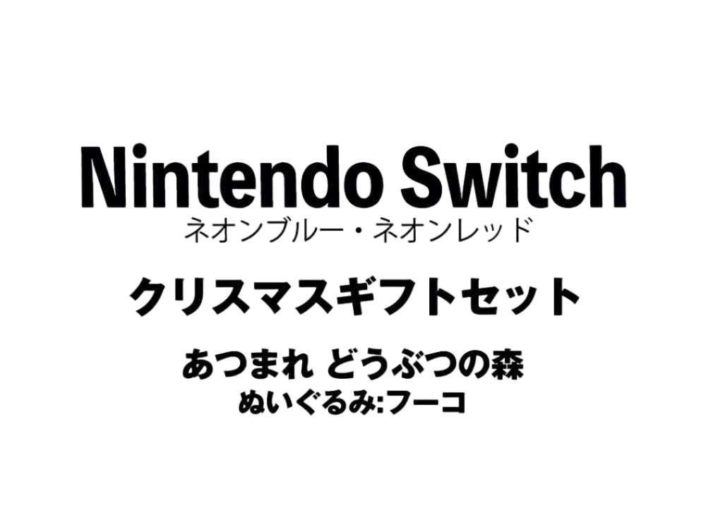 Nintendo Switch "Neon Blue/Neon Red" Christmas Gift Set Animal Crossing Forest"Plush Doll : Fuco"	