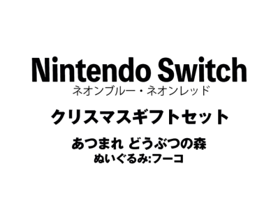 Nintendo Switch "Neon Blue/Neon Red" Christmas Gift Set Animal Crossing Forest"Plush Doll : Fuco"