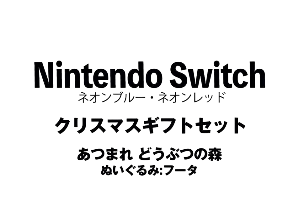 Nintendo Switch "Neon Blue/Neon Red" Christmas Gift Set Animal Crossing Forest"Plush Doll : Futa"	