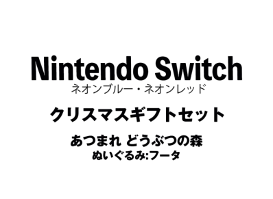 Nintendo Switch "Neon Blue/Neon Red" Christmas Gift Set Animal Crossing Forest"Plush Doll : Futa"