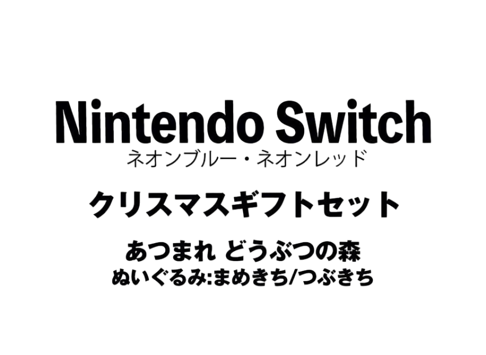 Nintendo Switch "Neon Blue/Neon Red" Christmas Gift Set Animal Crossing Forest"Plush Doll : Mame kichi / Tsubu kichi"	
