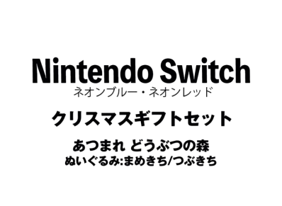 Nintendo Switch "Neon Blue/Neon Red" Christmas Gift Set Animal Crossing Forest"Plush Doll : Mame kichi / Tsubu kichi"