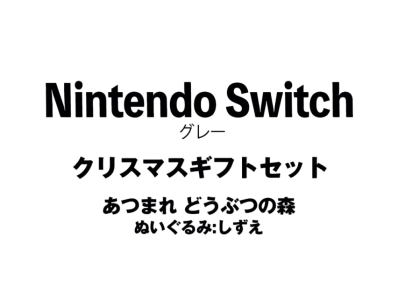 Nintendo Switch "Grey" Christmas Gift Set Animal Crossing Forest"Plush Doll : Mame kichi / Shizue"