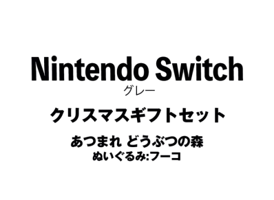 Nintendo Switch "Grey" Christmas Gift Set Animal Crossing Forest"Plush Doll : Mame kichi / Fuko"