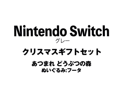 Nintendo Switch "Grey" Christmas Gift Set Animal Crossing Forest"Plush Doll : Mame kichi / Futa"