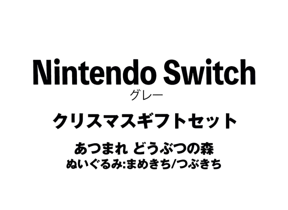Nintendo Switch "Grey" Christmas Gift Set Animal Crossing Forest"Plush Doll : Mame kichi/ Tsubu kichi"	