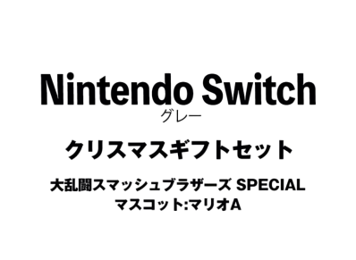Nintendo Switch "Grey" Christmas Gift Set Super Smash Bros. Ultimate"Mascot : Mario A"