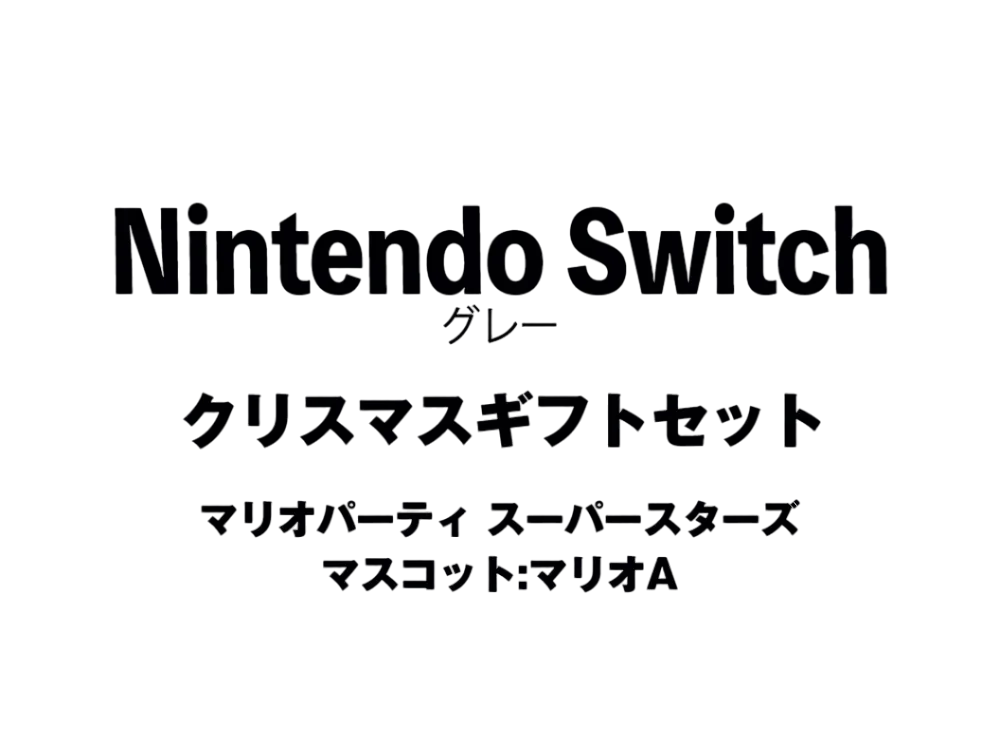 Nintendo Switch "Grey" Christmas Gift Set Mario Party Superstars"Mascot : Mario A"	