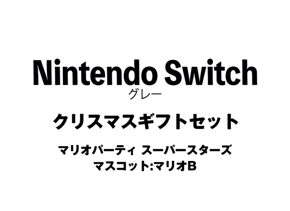 Nintendo Switch "Grey" Christmas Gift Set Mario Party Superstars"Mascot : Mario B"	
