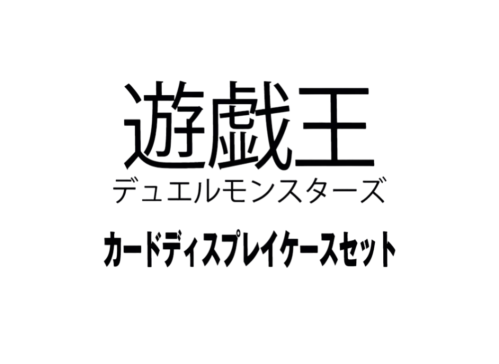 Yu-Gi-Oh OCG Duel Monsters Card Display Case Set