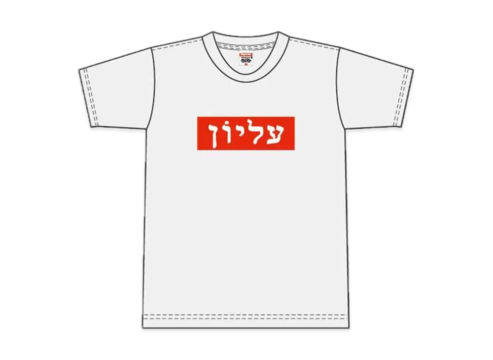 Supreme Hebrew Box Logo Tee "White"