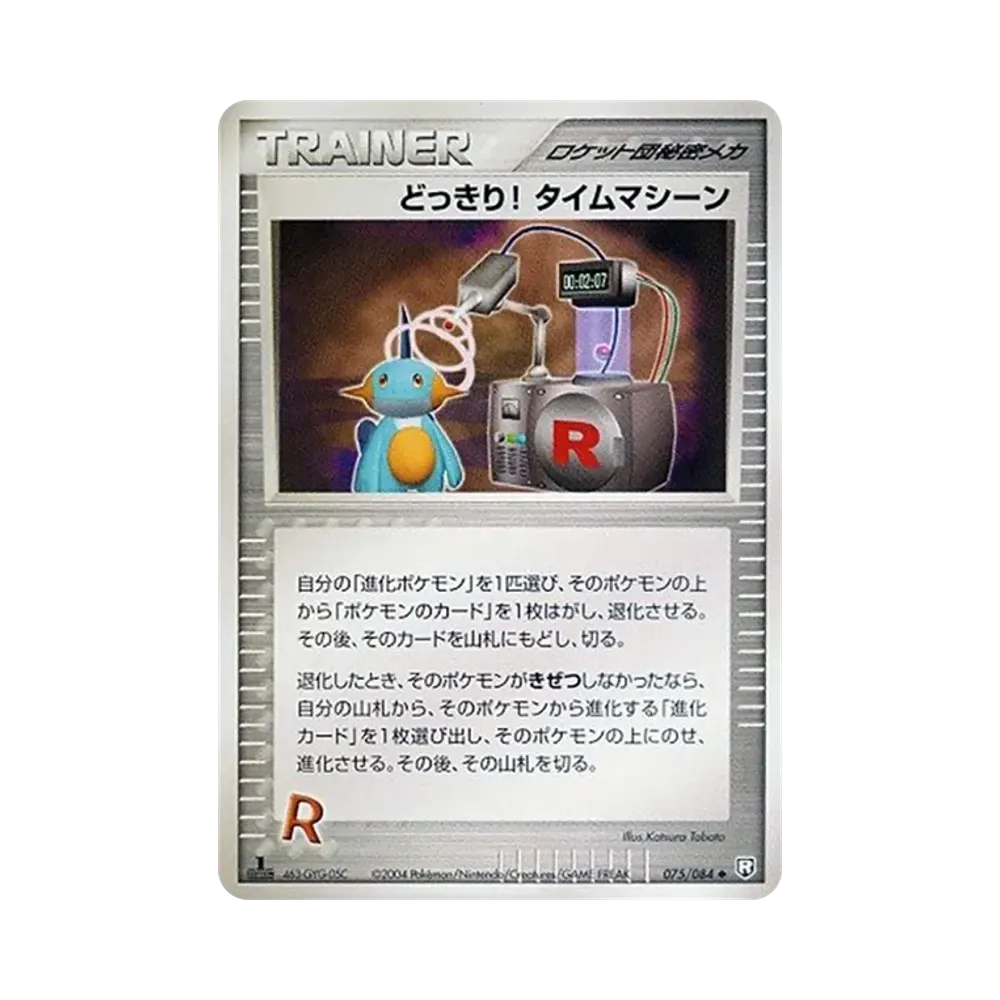 Dokkiri! Time Machine :1ED [PCG3 075/084](Expansion Pack "Rocket's Counterattack")