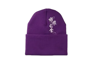 WIND AND SEA x 幽☆遊☆白書 S/S Beanie (yyhs) "Purple"