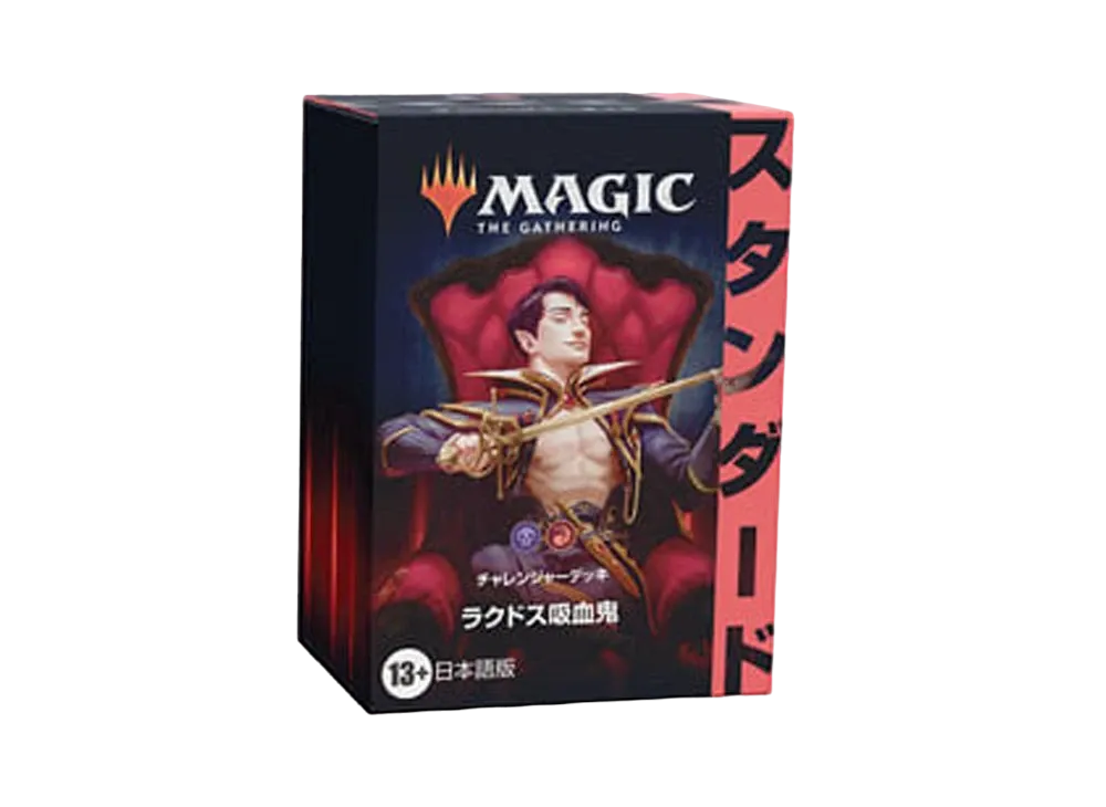 マジックザギャザリング チャレンジャーデッキ2022 ラクドス吸血鬼 日本語版