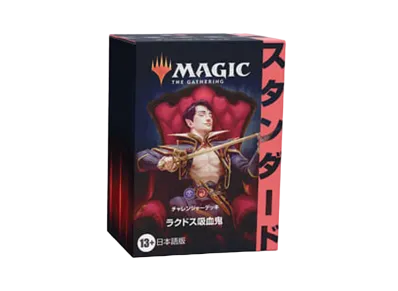 マジックザギャザリング チャレンジャーデッキ2022 ラクドス吸血鬼 日本語版